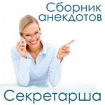 Logo of Секретарша android Application 